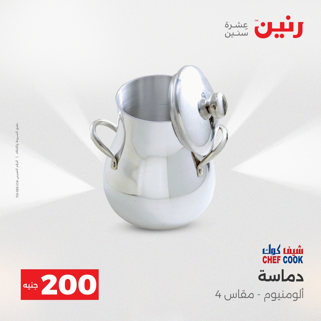 raneen offers from 27nov to 7nov 2025 عروض رنين من 27 نوفمبر حتى 7 نوفمبر 2025 صفحة رقم 9